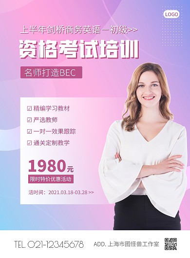剑桥商务英语初级考试培训渐变简约海报