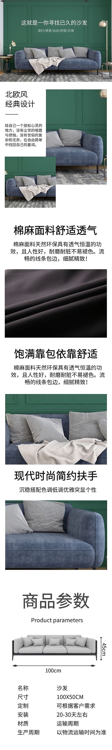 沙发简约淘宝详情页