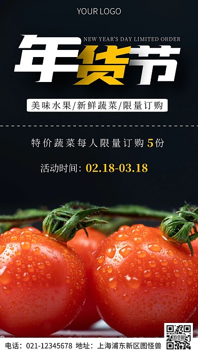 简约风摄影图年货节限量订购手机海报