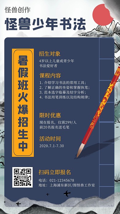 少年书法暑假招生活动通知宣传手机海报
