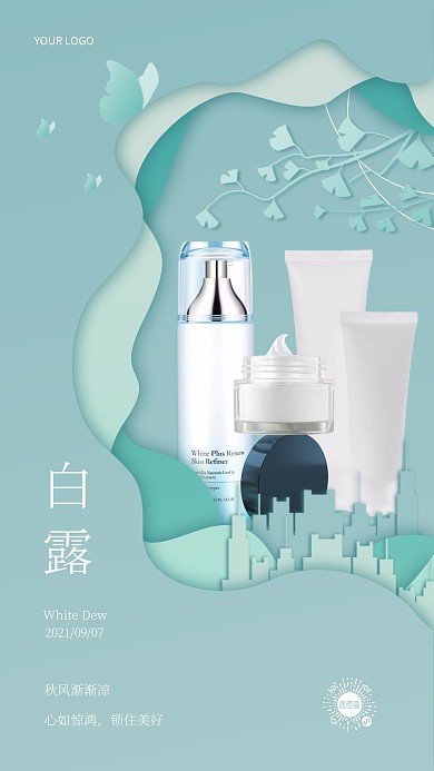 白露节气剪纸风借势手机海报