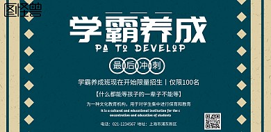 学习培训海报