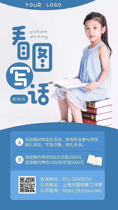 蓝色简约风看图写话预存福利手机海报