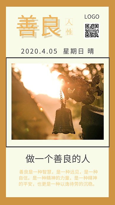 人性善良语句褐色创意图片日签