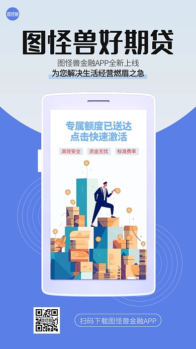 金融理财贷款app上线几何风海报