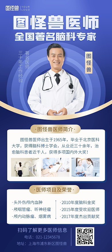 著名脑科专家医师介绍蓝色印刷展架