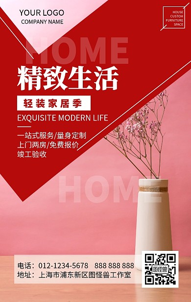 简约灰色创意家居手机海报