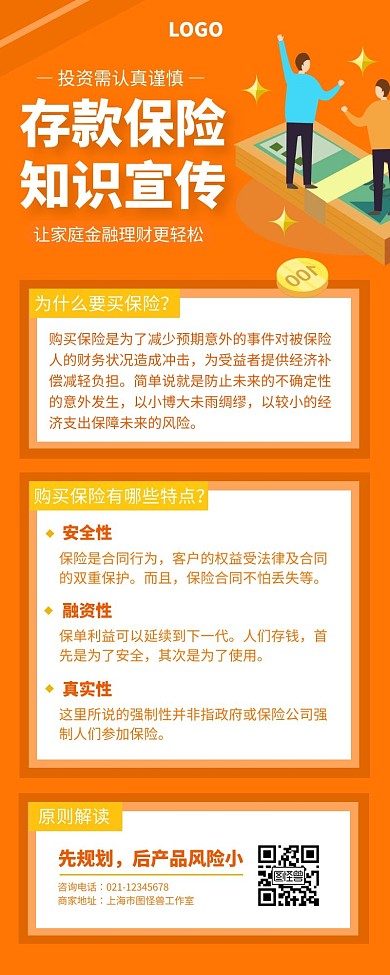 存款保险知识黄色简约风宣传营销长图	