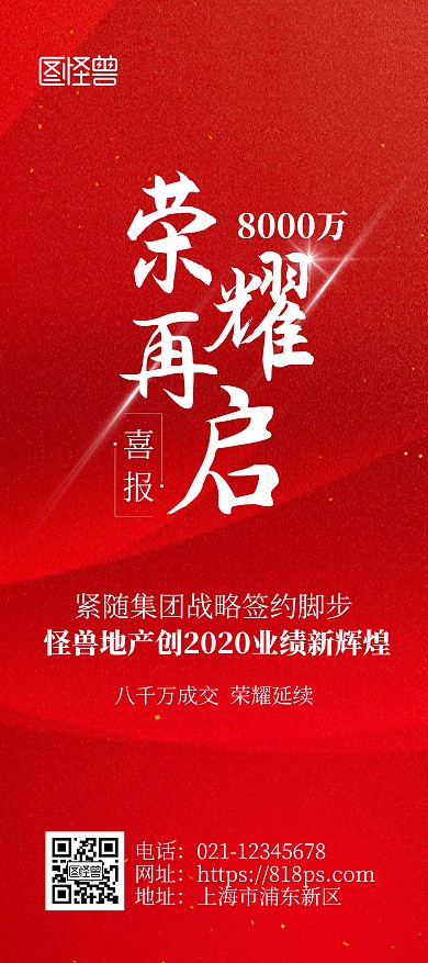 地产楼盘销售喜报红色简洁风展架