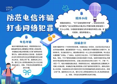 蓝色卡通简约防电信诈骗手抄报小报
