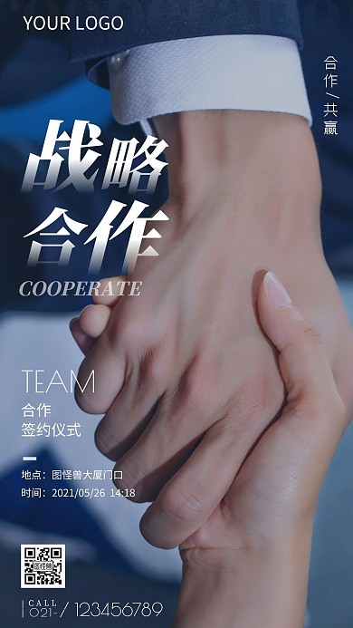 战略合作签约仪式摄影图海报