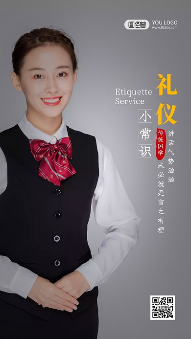 礼仪培训大气创意扁平礼仪服务海报