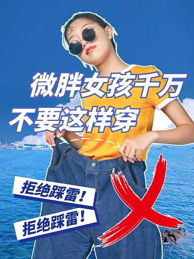 微胖女孩穿搭蓝色创意小红书封面