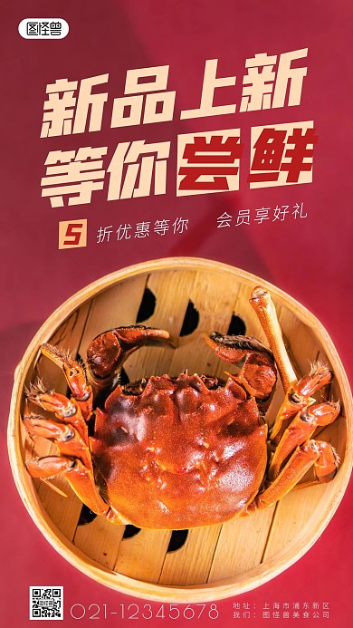 企业客户关系维护新品上新美食摄影图海报