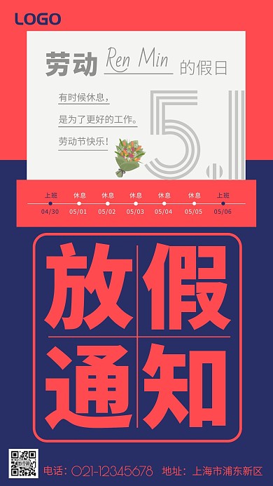 扁平红蓝撞色劳动节放假通知手机海报