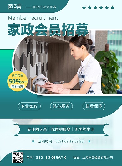 家政会员卡促销绿色简约商务竖版海报