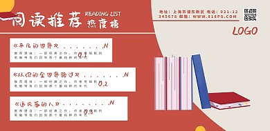 阅读推荐排行榜简约清新宣传海报