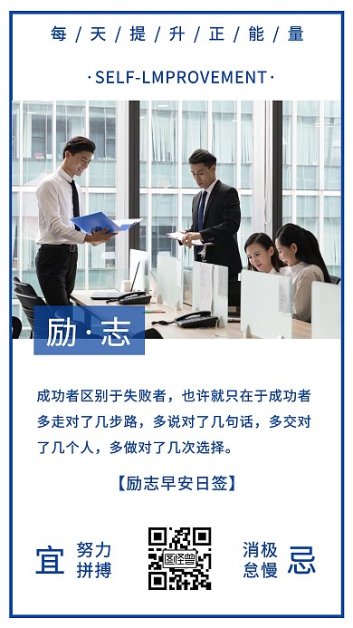 早安励志图片横版蓝色简约风宣传日签