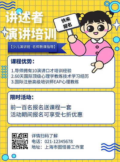 讲述者演讲培训几何风格宣传海报