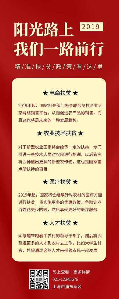 质感红色精准扶贫宣传营销长图