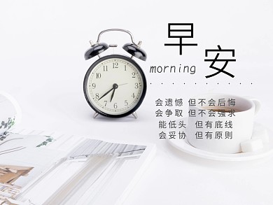 早安正能量语录小清新公众号配图