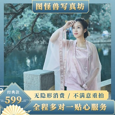 蓝色金色古风摄影写真旅拍国风淘宝产品主图