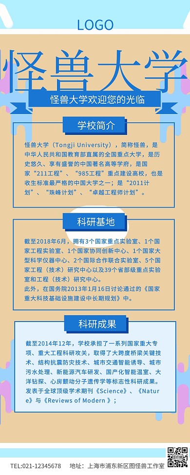蓝色简约同济大学学校介绍长图