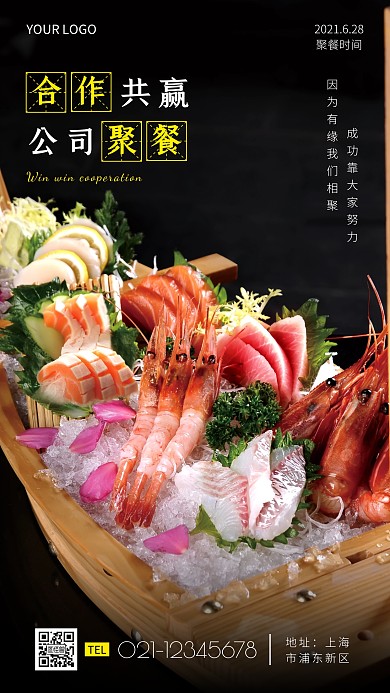 聚餐海报创意合作公益摄影图海报