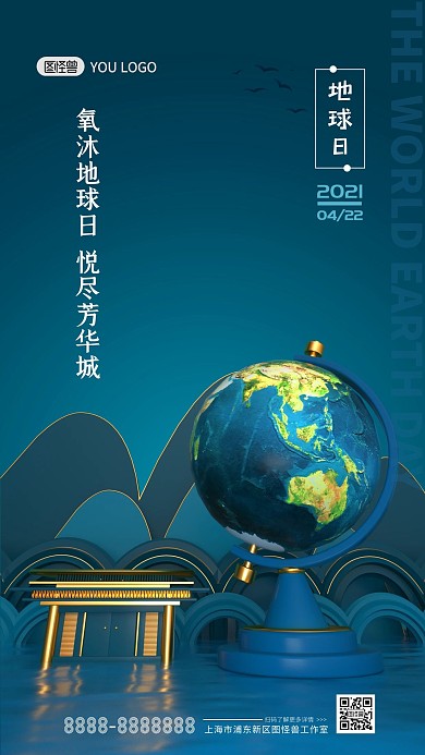 蓝色大气地产世界地球日海报
