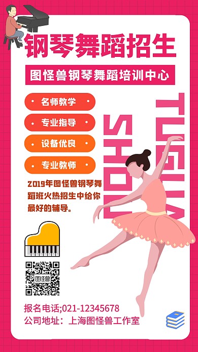 钢琴舞蹈招生海报宣传手机海报	