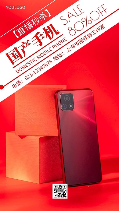 摄影图直播秒杀创意风手机海报
