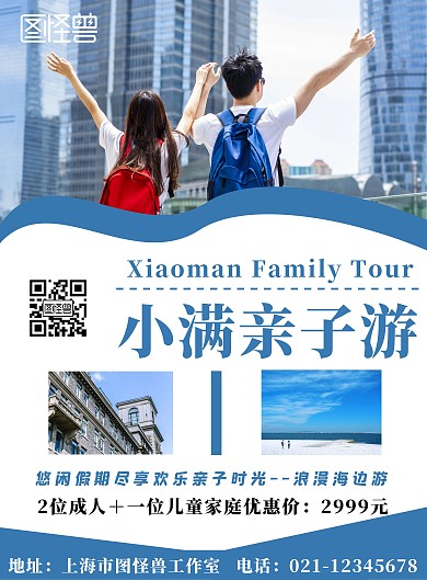 小满亲子游简约白色旅游宣传海报