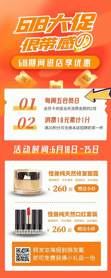 618预售活动店铺专场促销公众号推文长图