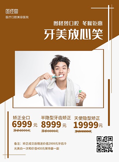 牙美放心笑棕色简约口腔宣传海报