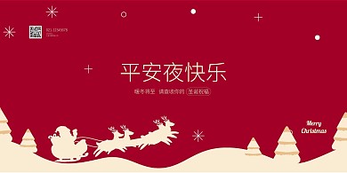 平安夜圣诞暖心手绘风展板背景墙