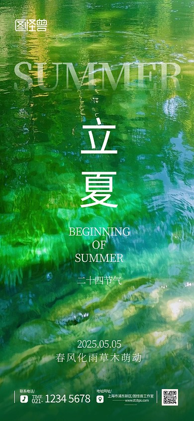 摄影风创意二十四节气立夏企业公众号海报
