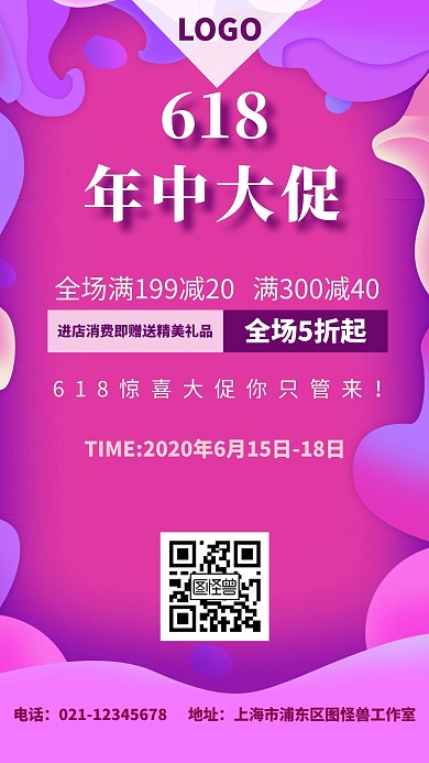 紫色流体618年中大促活动满减海报