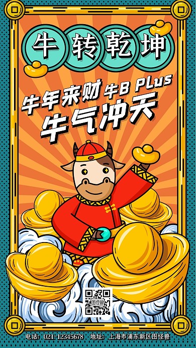 牛年牛气冲天国潮卡通简约风手机海报