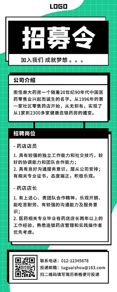 招募令招聘宣传营销长图