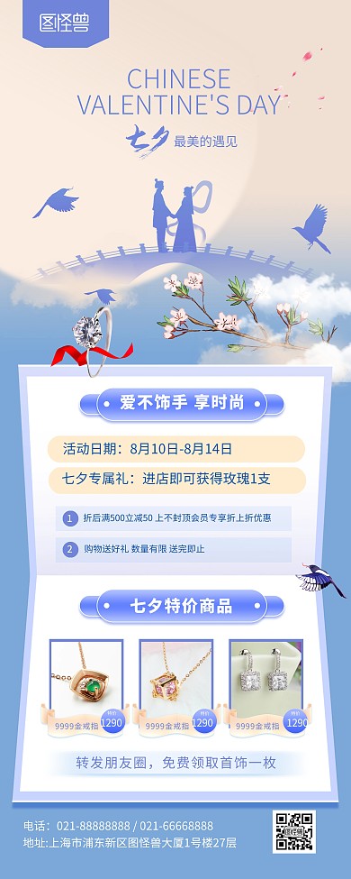 七夕情人节珠宝金店促销创意印刷易拉宝
