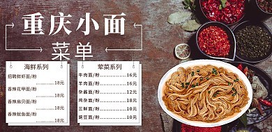 重庆小面菜品菜单	