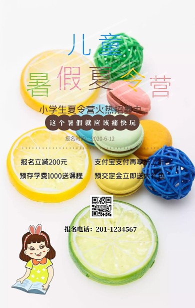 儿童夏令营宣传海报