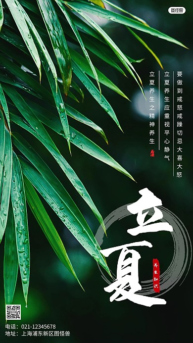 简约风摄影图立夏养生知识摄影图海报