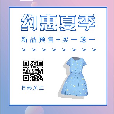 约惠夏季新品预售公众号正方形配图