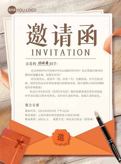 同学聚会邀请函复古创意印刷海报