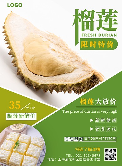 最新特价榴莲绿色简约竖版促销海报