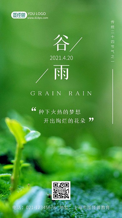 谷雨摄影绿色教育祝福学生摄影图海报