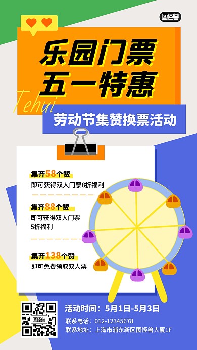 五一劳动节游乐园活动特惠产品海报
