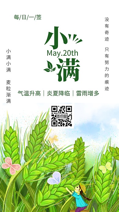 小满励志绿色简约早安日签