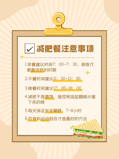 减肥餐注意事项减肥小红书封面